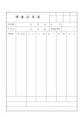 매출금전표 매출금전표